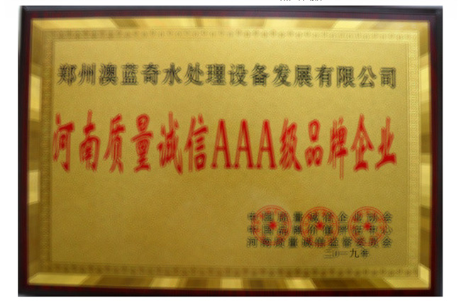 河南誠信AAA級證書